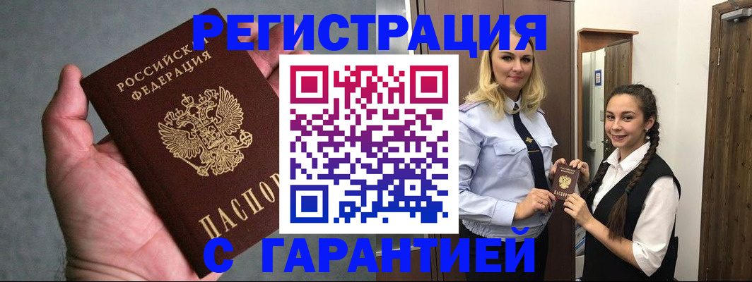 временная регистрация купить в Кимрах