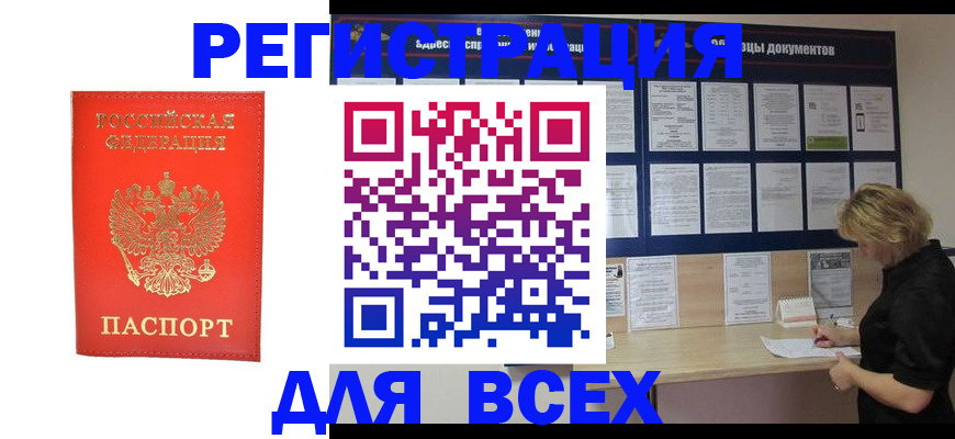 временная регистрация в Кимрах