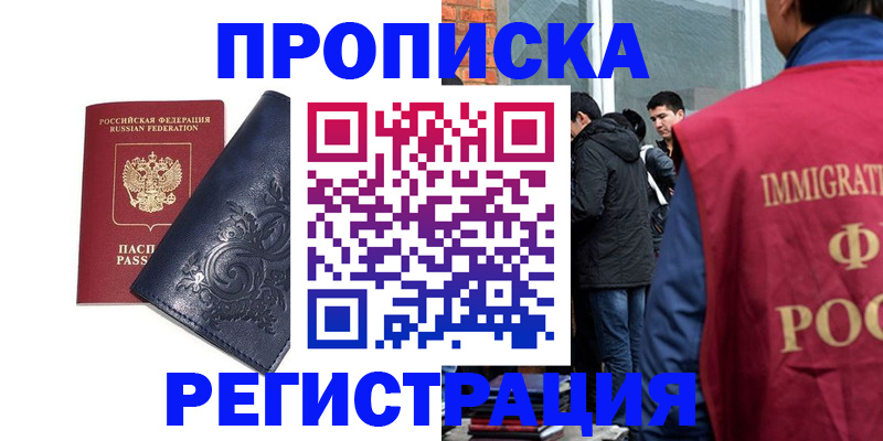 прописка ребенка в Кимрах