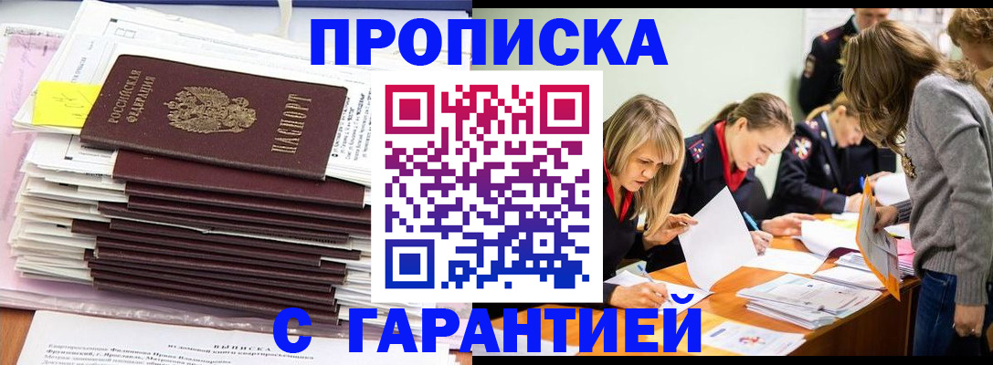 временная регистрация законно в Кимрах