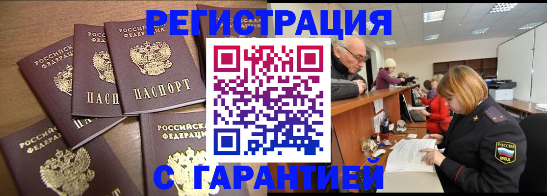 временная регистрация гарантия в Кимрах