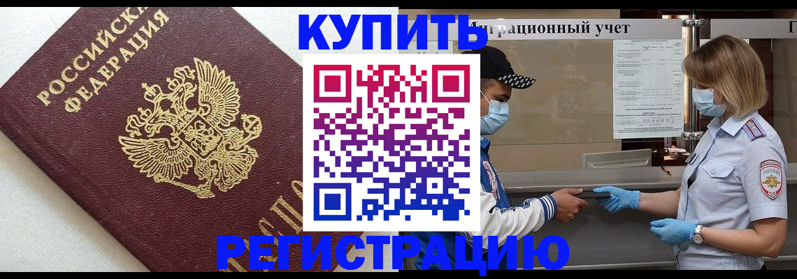 временная регистрация для школы в Кимрах