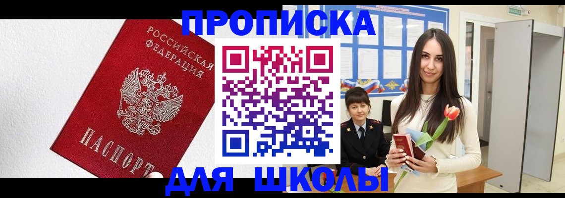прописка законно в Кимрах