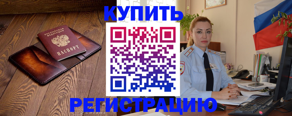 прописка в квартире в Кимрах